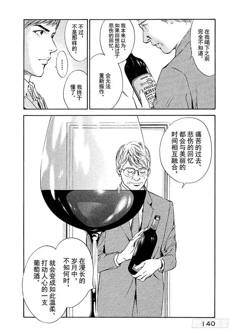 《神之雫（神之水滴）》#45 直到绝望化作回忆 第18页