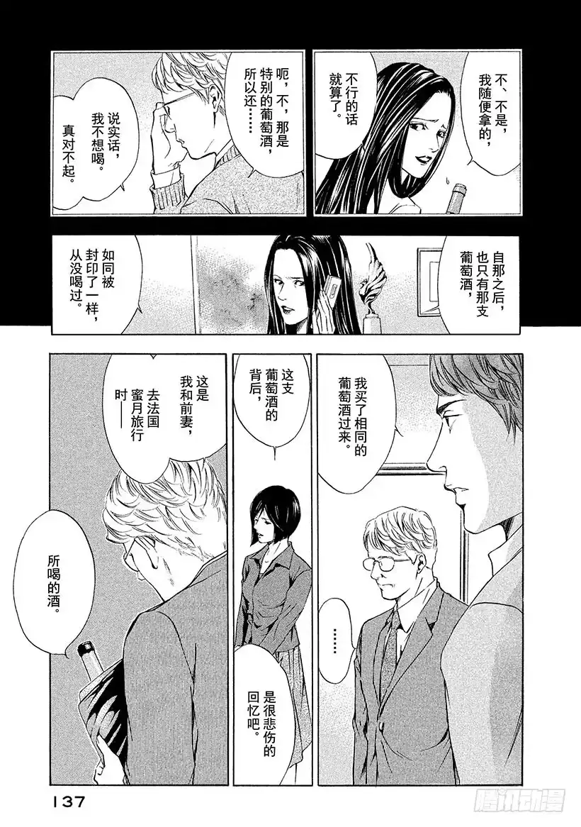 《神之雫（神之水滴）》#45 直到绝望化作回忆 第15页