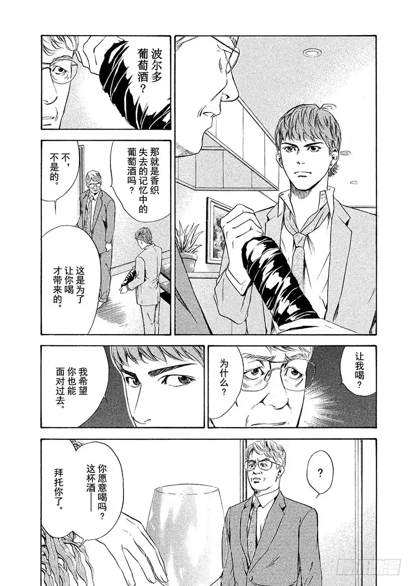 《神之雫（神之水滴）》#45 直到绝望化作回忆 第6页