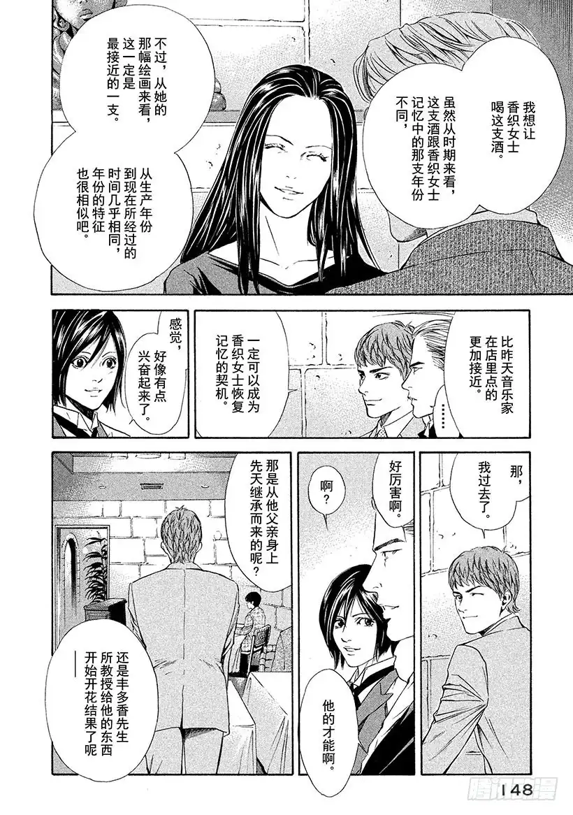 《神之雫（神之水滴）》#46 为了与过去相遇的一杯 第6页