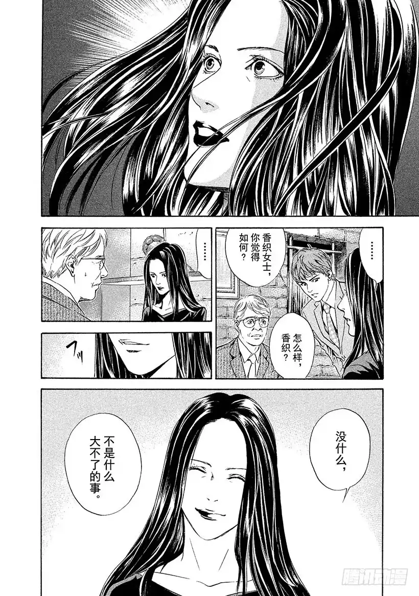 《神之雫（神之水滴）》#46 为了与过去相遇的一杯 第14页
