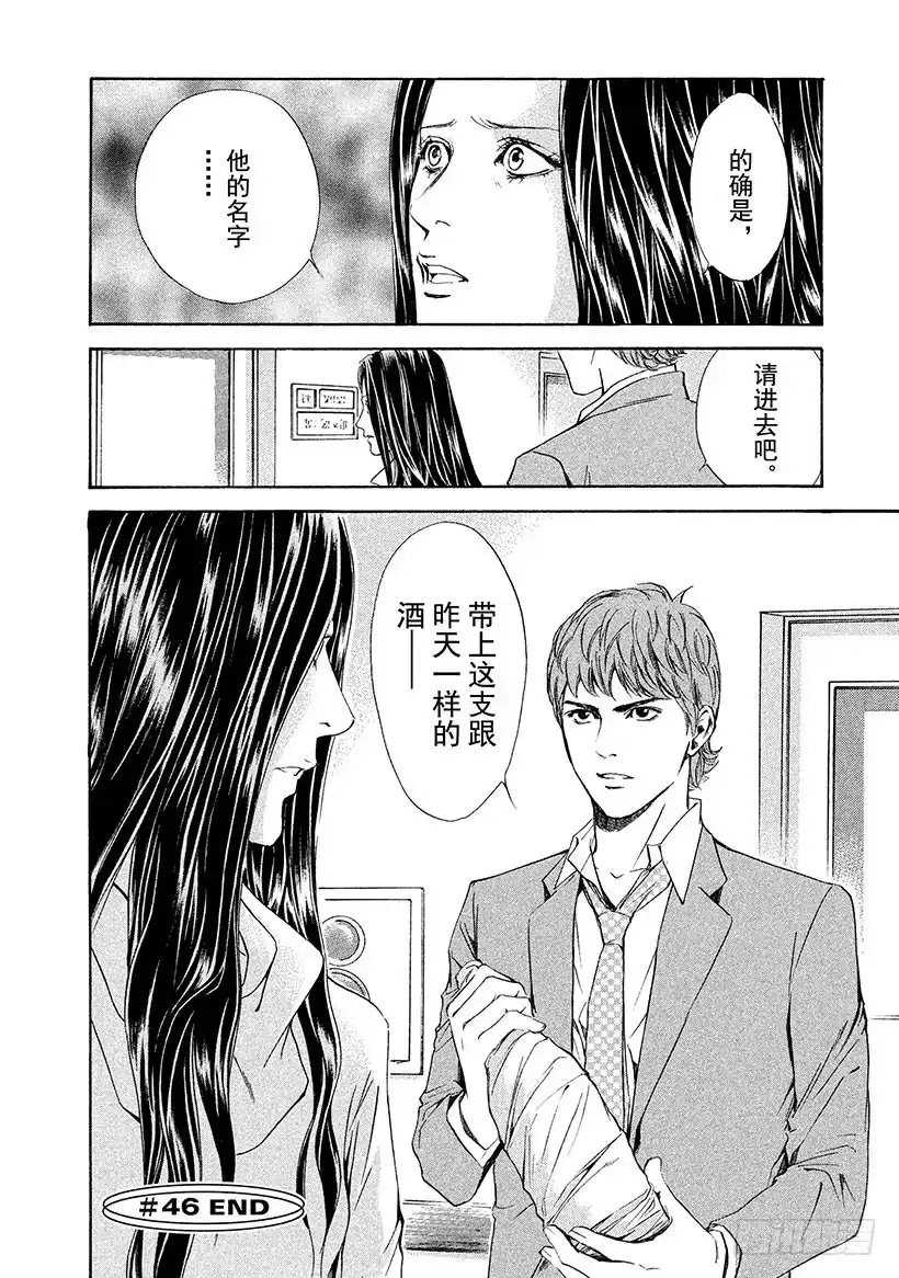 《神之雫（神之水滴）》#46 为了与过去相遇的一杯 第20页