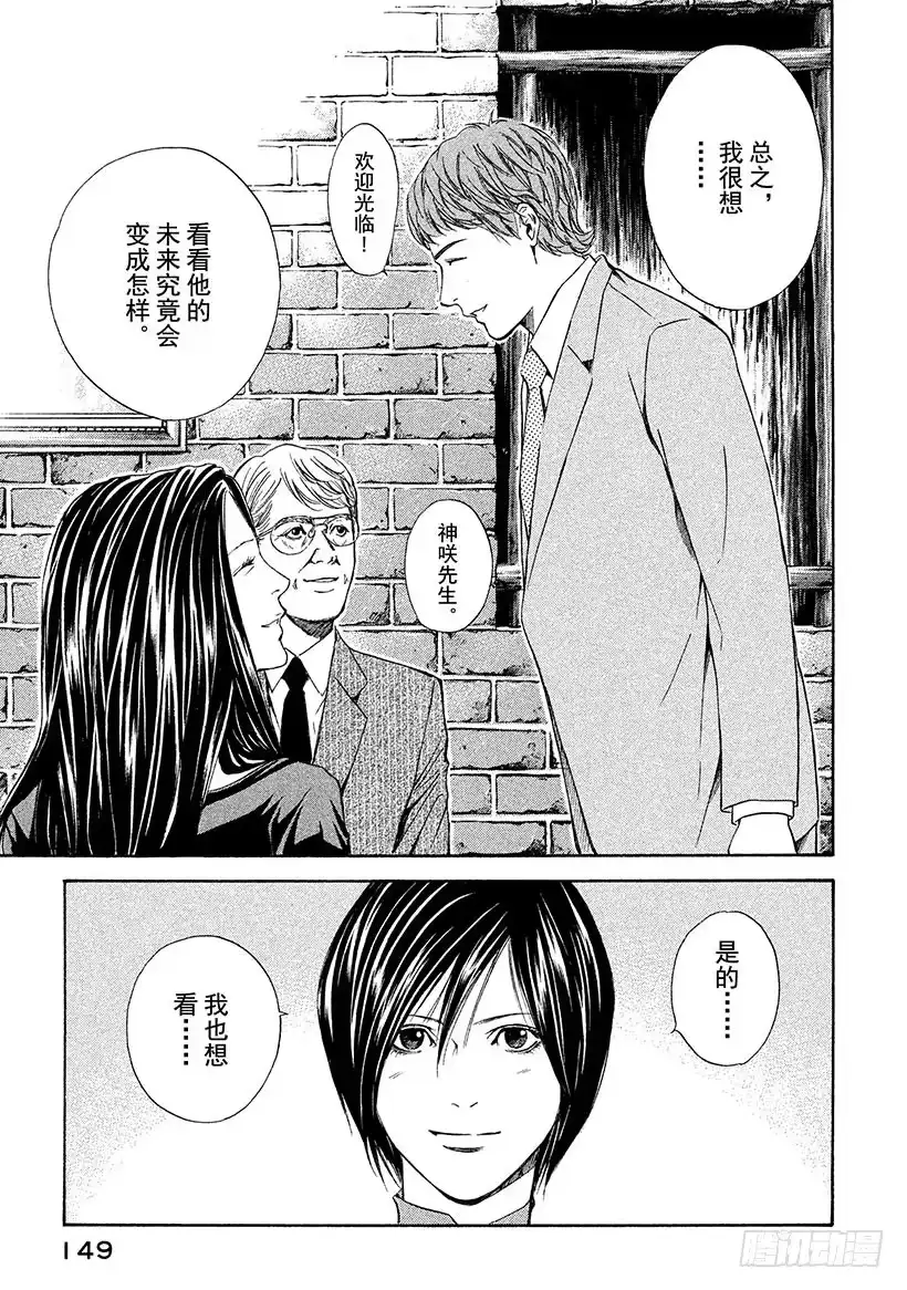 《神之雫（神之水滴）》#46 为了与过去相遇的一杯 第7页