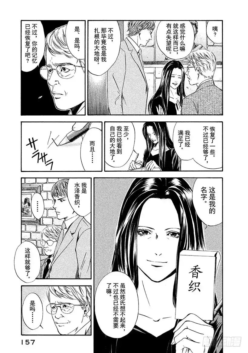 《神之雫（神之水滴）》#46 为了与过去相遇的一杯 第15页