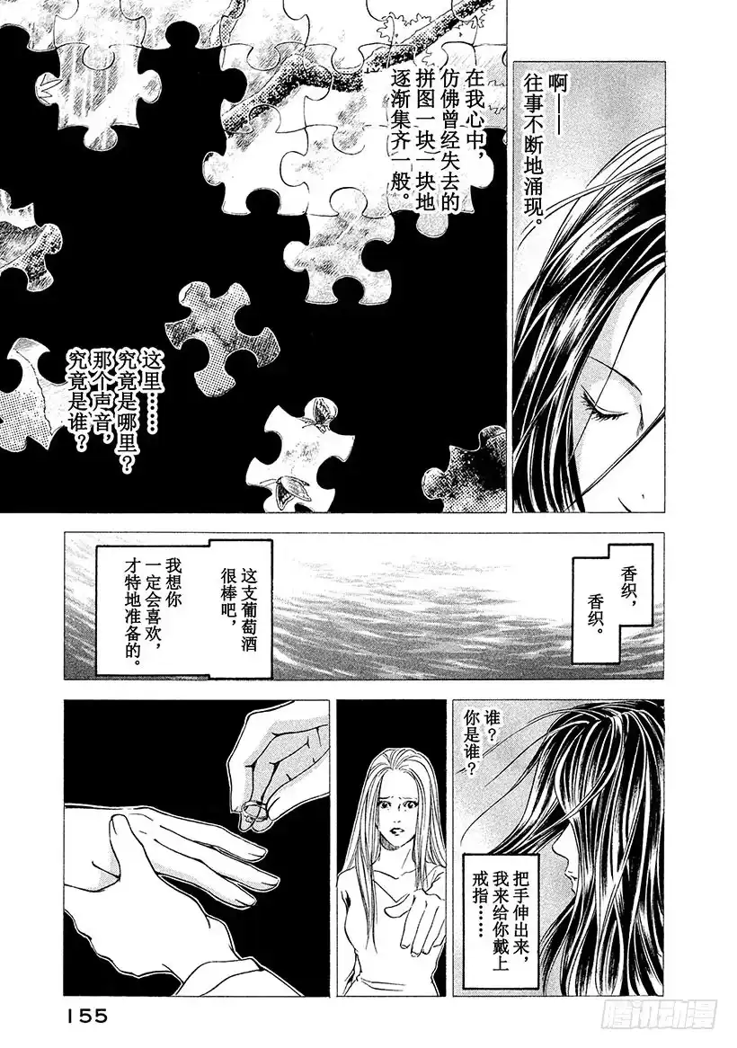《神之雫（神之水滴）》#46 为了与过去相遇的一杯 第13页