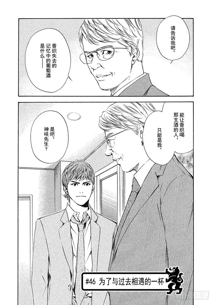 《神之雫（神之水滴）》#46 为了与过去相遇的一杯 第1页