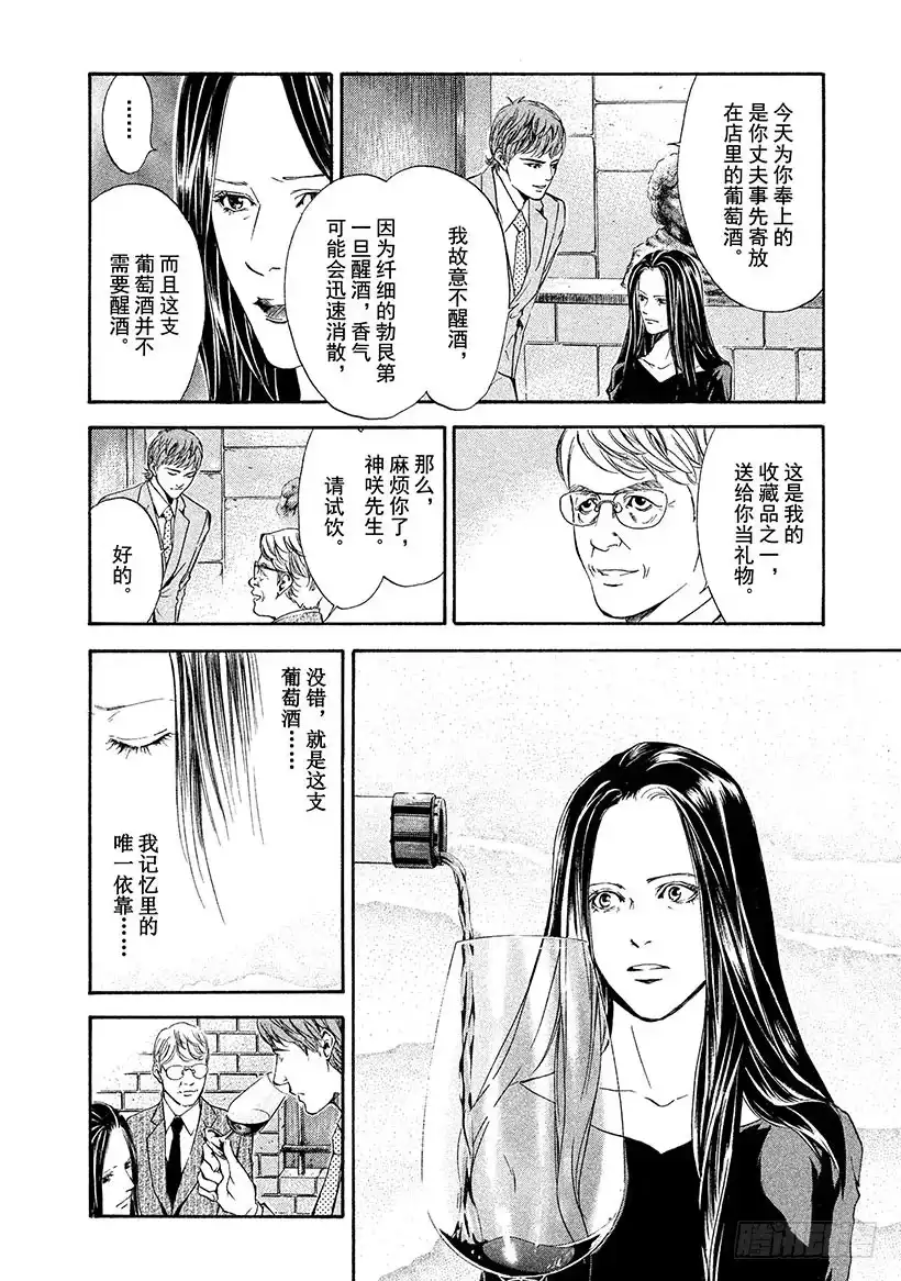 《神之雫（神之水滴）》#46 为了与过去相遇的一杯 第8页