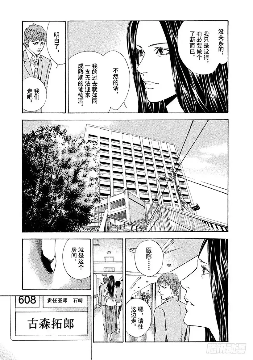 《神之雫（神之水滴）》#46 为了与过去相遇的一杯 第19页