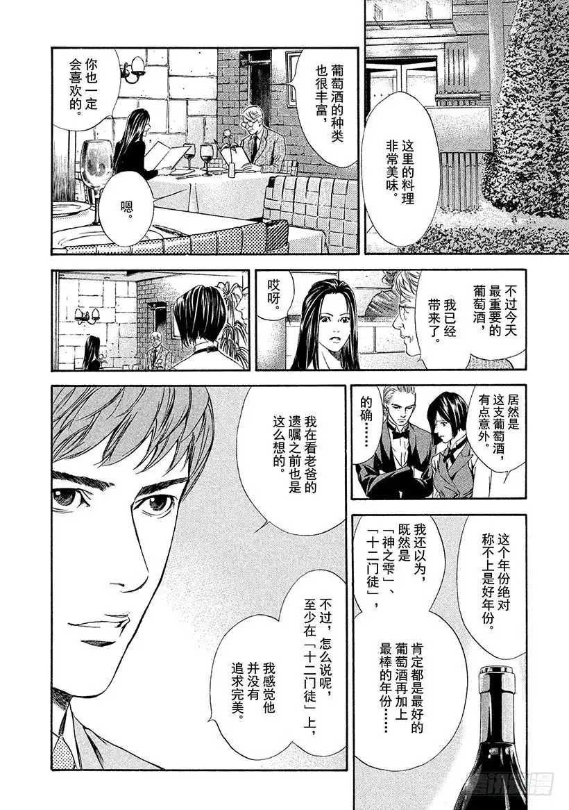 《神之雫（神之水滴）》#46 为了与过去相遇的一杯 第4页
