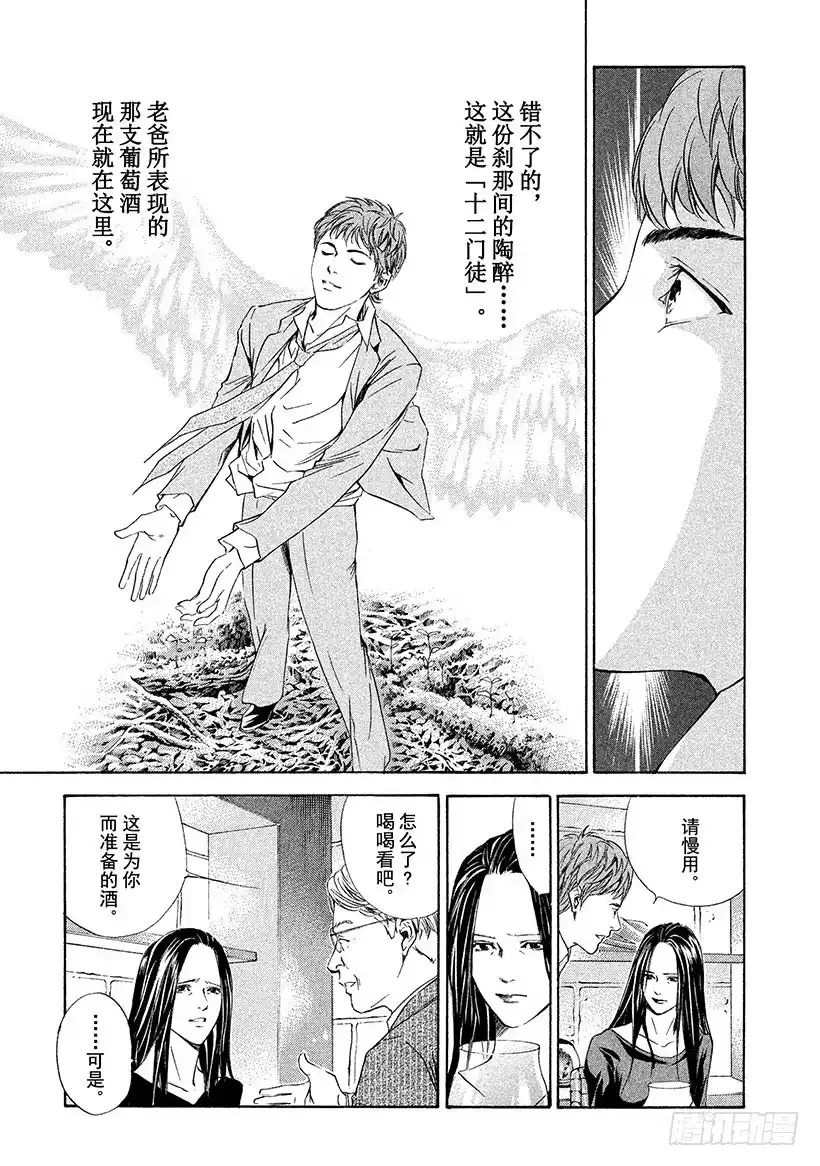 《神之雫（神之水滴）》#46 为了与过去相遇的一杯 第9页