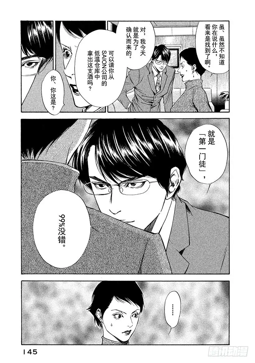 《神之雫（神之水滴）》#46 为了与过去相遇的一杯 第3页