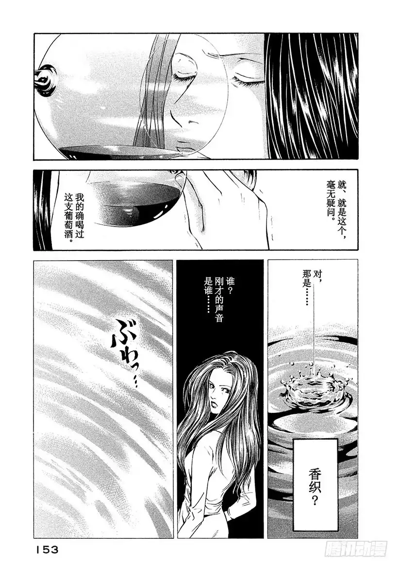 《神之雫（神之水滴）》#46 为了与过去相遇的一杯 第11页