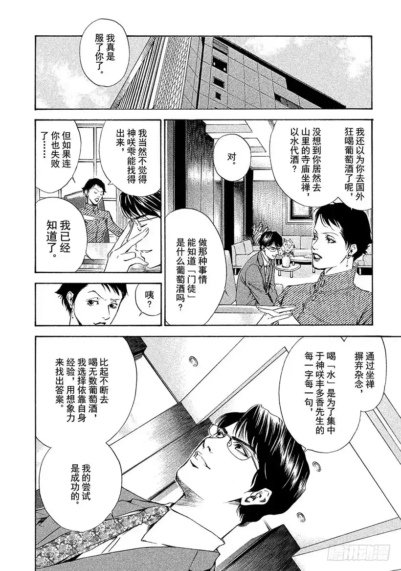 《神之雫（神之水滴）》#46 为了与过去相遇的一杯 第2页