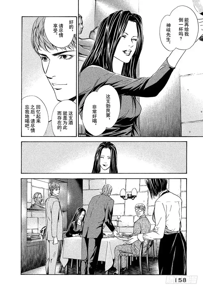 《神之雫（神之水滴）》#46 为了与过去相遇的一杯 第16页