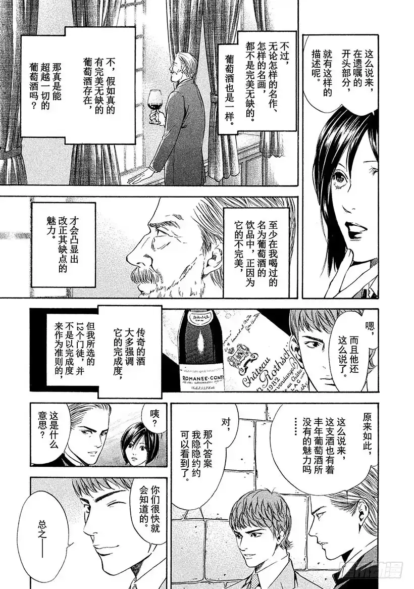 《神之雫（神之水滴）》#46 为了与过去相遇的一杯 第5页