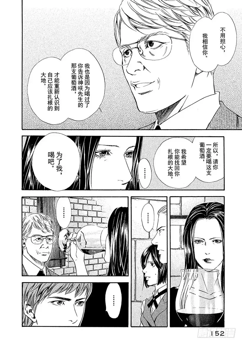 《神之雫（神之水滴）》#46 为了与过去相遇的一杯 第10页