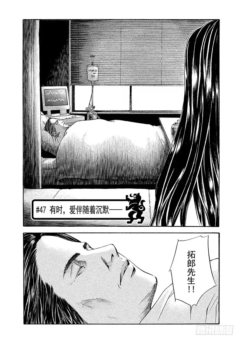 《神之雫（神之水滴）》#47 有时，爱伴随着沉默—— 第2页