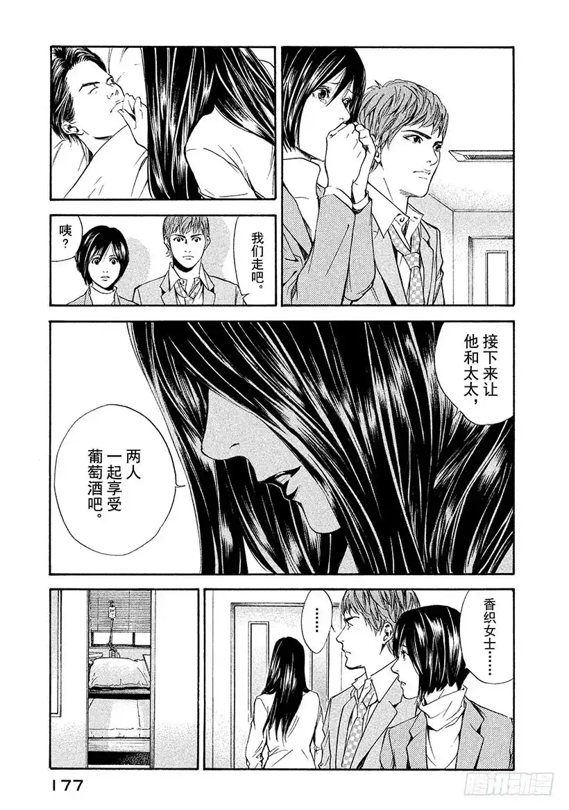 《神之雫（神之水滴）》#47 有时，爱伴随着沉默—— 第15页