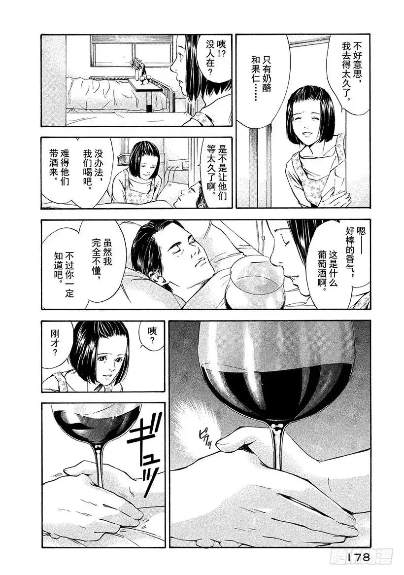 《神之雫（神之水滴）》#47 有时，爱伴随着沉默—— 第16页