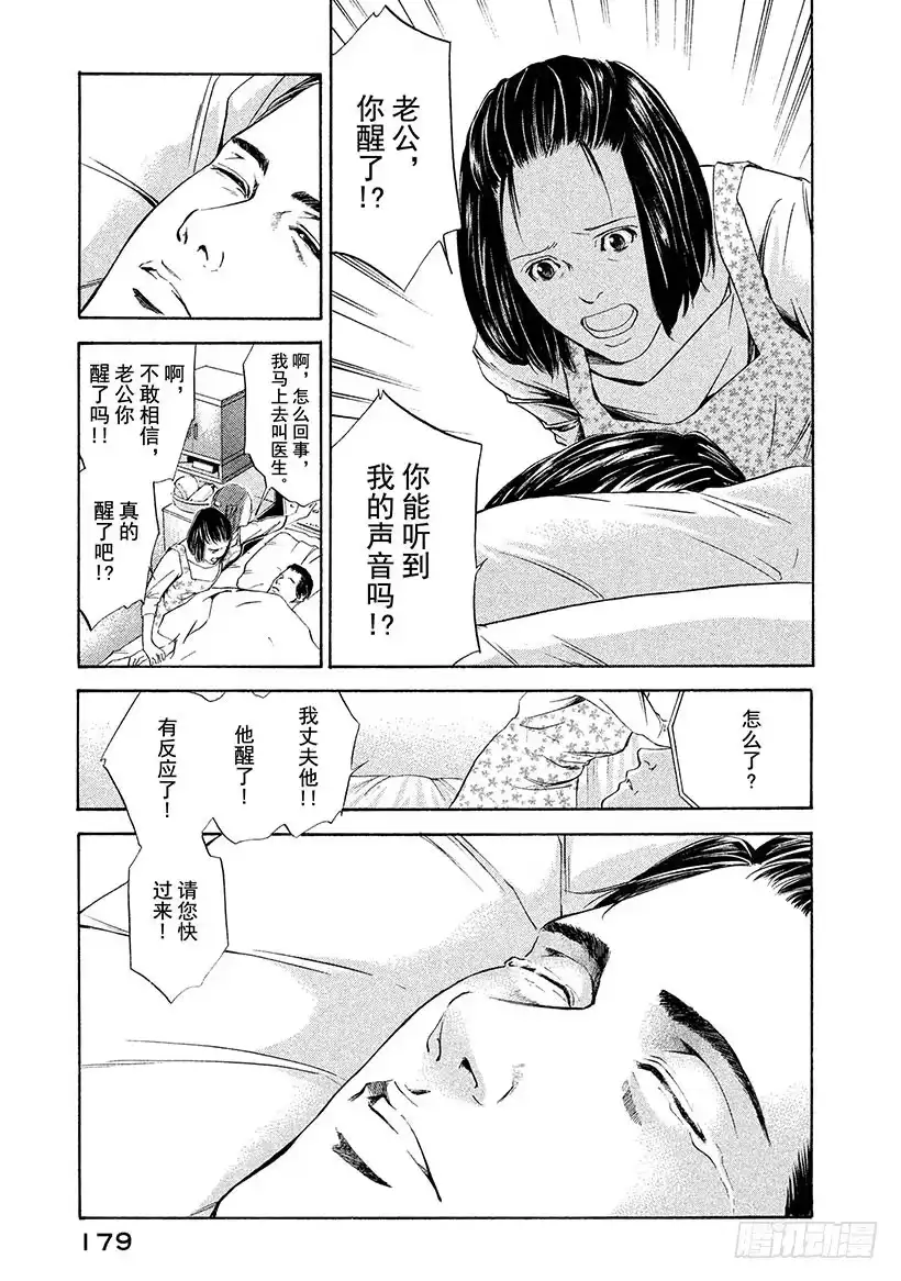 《神之雫（神之水滴）》#47 有时，爱伴随着沉默—— 第17页