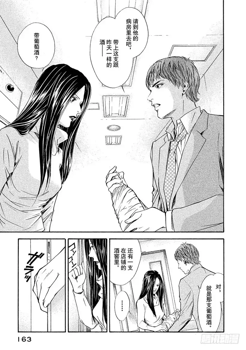 《神之雫（神之水滴）》#47 有时，爱伴随着沉默—— 第1页