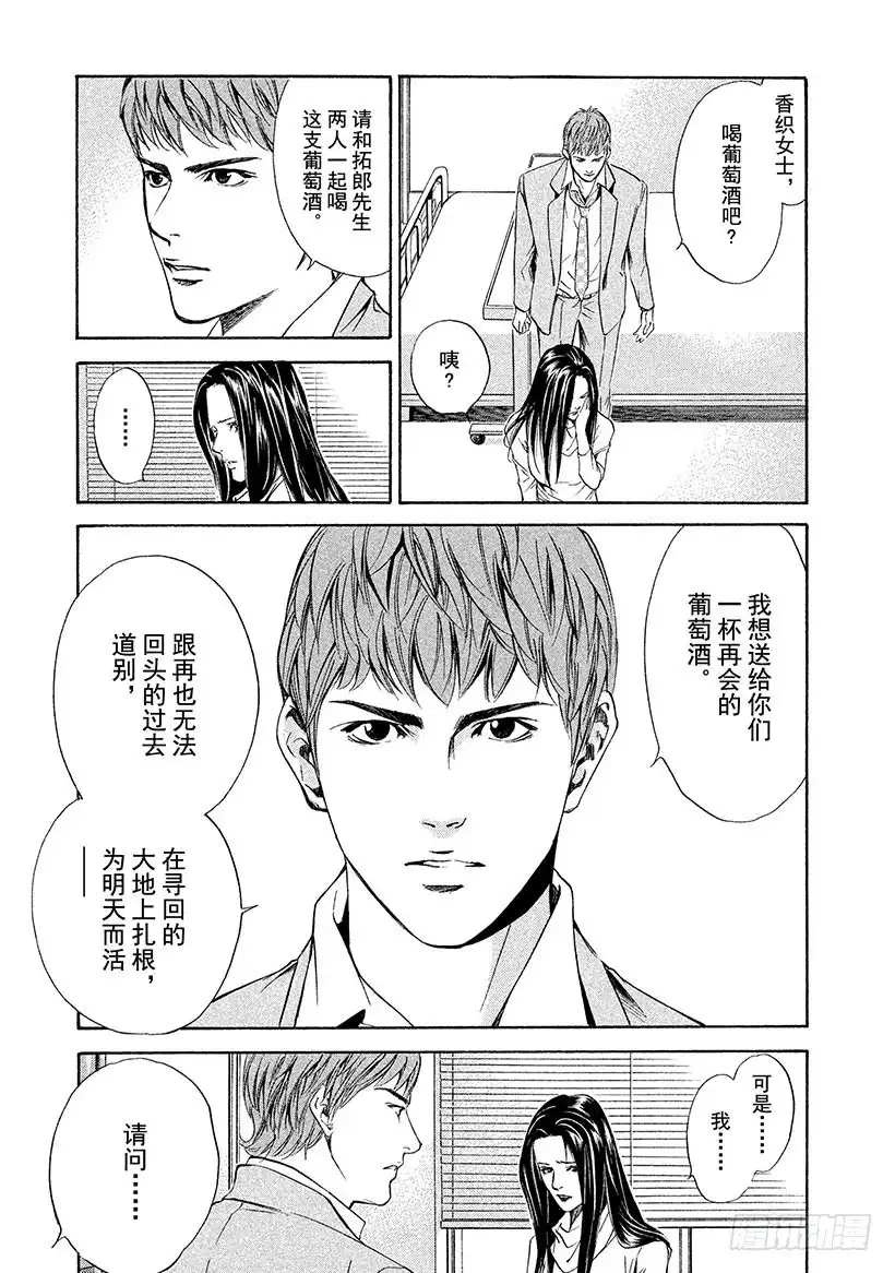 《神之雫（神之水滴）》#47 有时，爱伴随着沉默—— 第9页