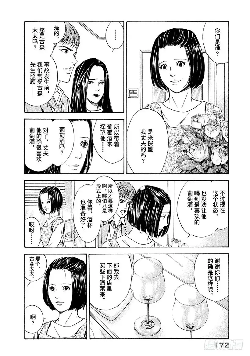 《神之雫（神之水滴）》#47 有时，爱伴随着沉默—— 第10页