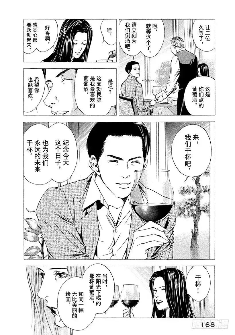 《神之雫（神之水滴）》#47 有时，爱伴随着沉默—— 第6页