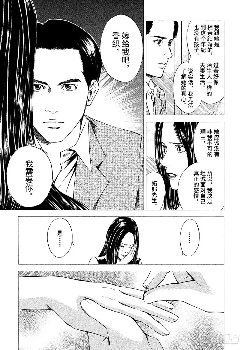 《神之雫（神之水滴）》#47 有时，爱伴随着沉默—— 第5页