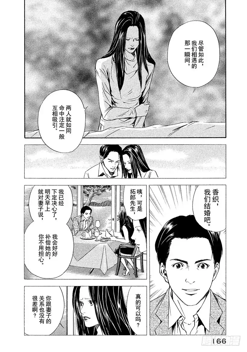 《神之雫（神之水滴）》#47 有时，爱伴随着沉默—— 第4页