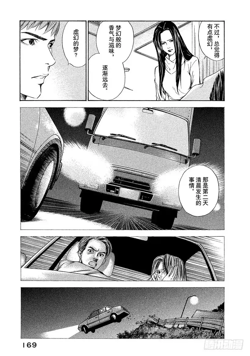 《神之雫（神之水滴）》#47 有时，爱伴随着沉默—— 第7页