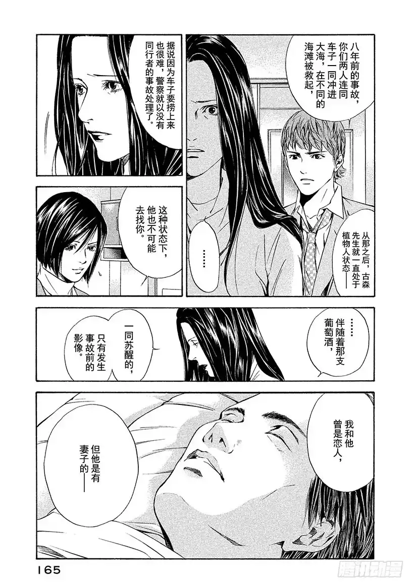 《神之雫（神之水滴）》#47 有时，爱伴随着沉默—— 第3页