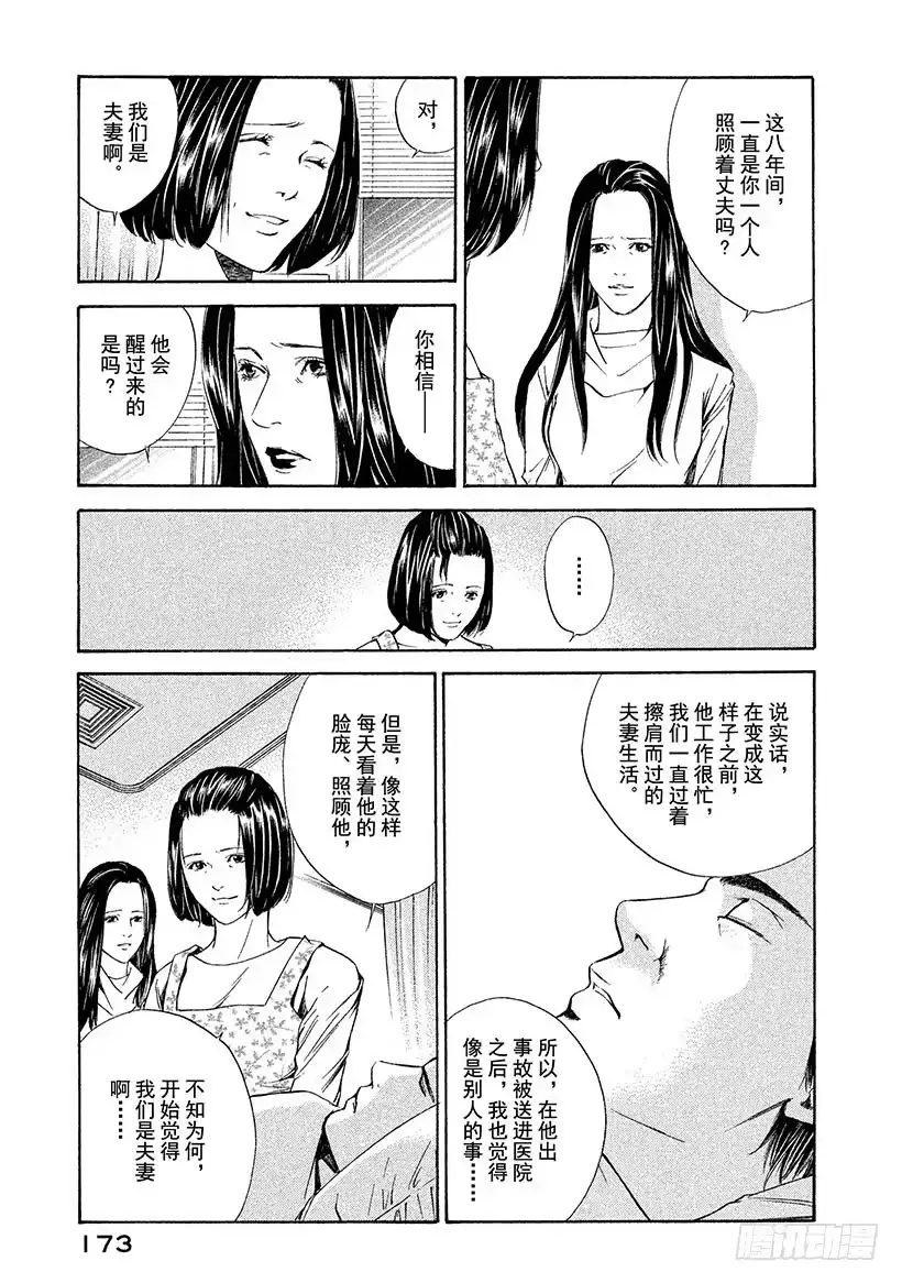 《神之雫（神之水滴）》#47 有时，爱伴随着沉默—— 第11页
