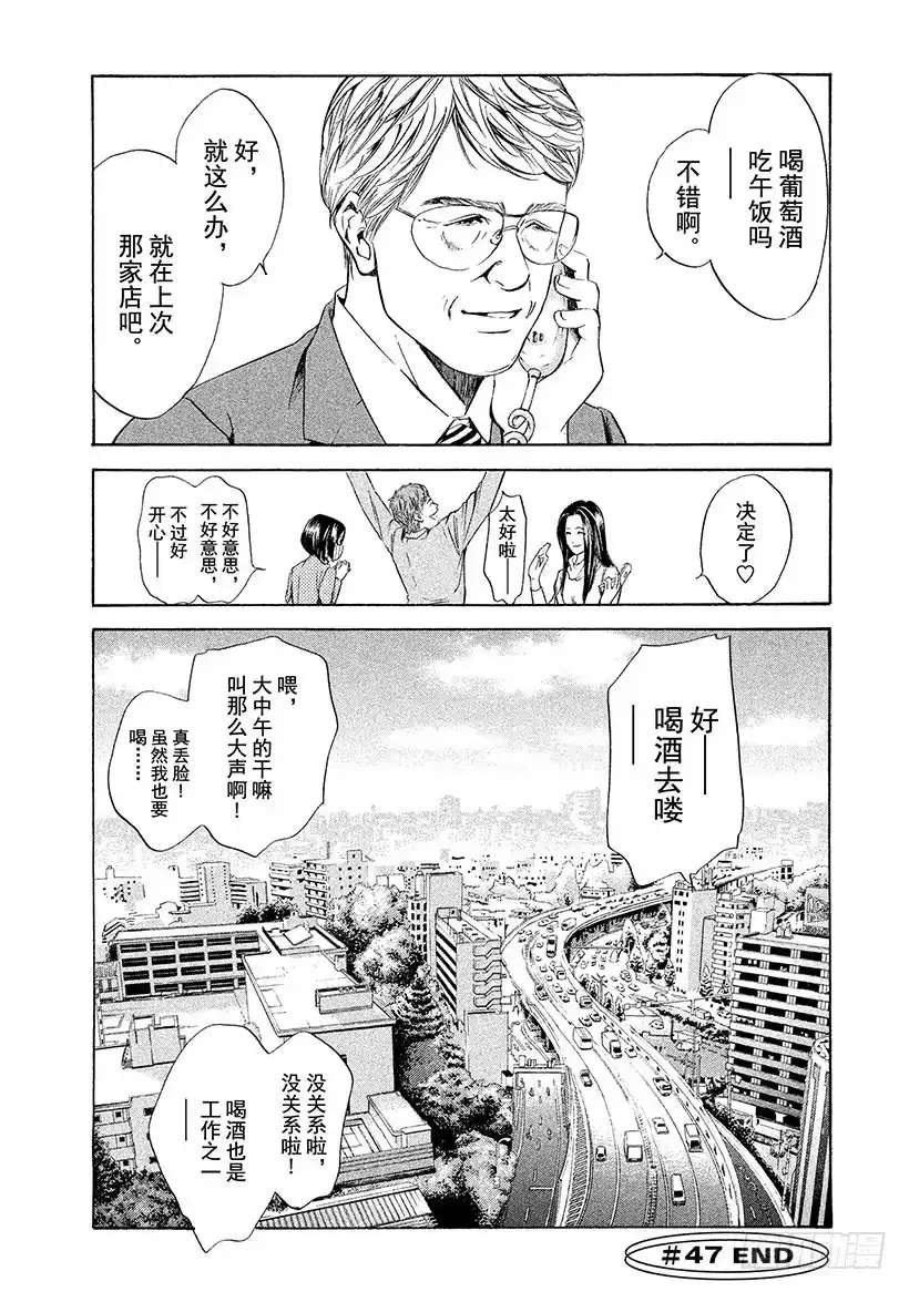 《神之雫（神之水滴）》#47 有时，爱伴随着沉默—— 第20页