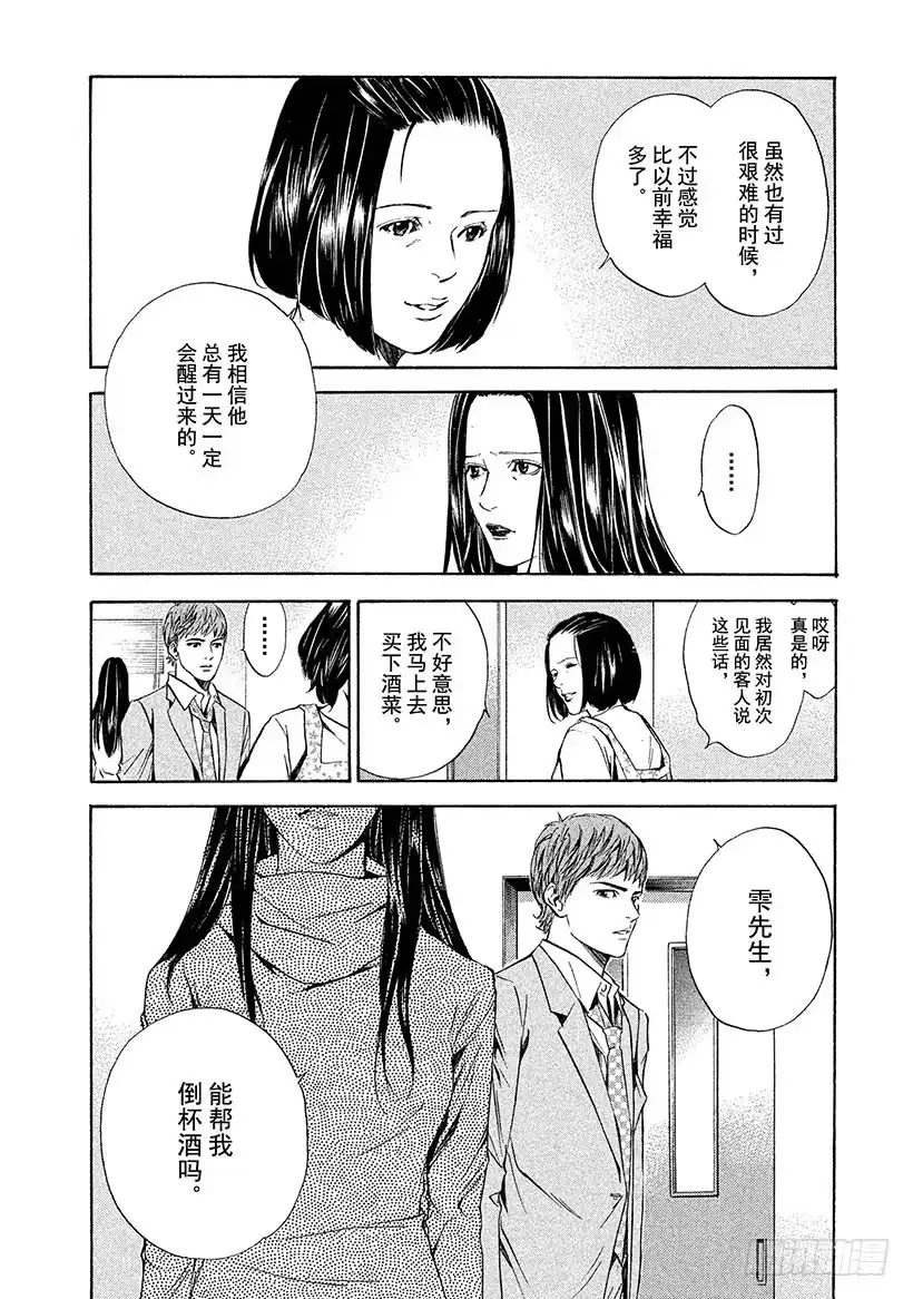《神之雫（神之水滴）》#47 有时，爱伴随着沉默—— 第12页