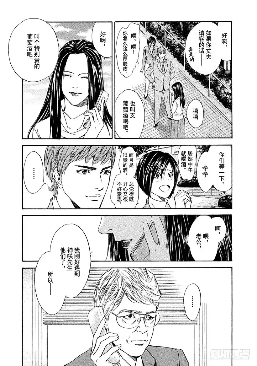 《神之雫（神之水滴）》#47 有时，爱伴随着沉默—— 第19页
