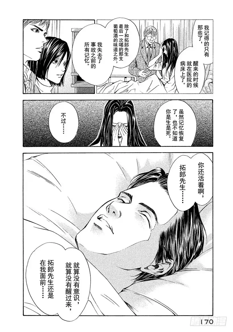 《神之雫（神之水滴）》#47 有时，爱伴随着沉默—— 第8页
