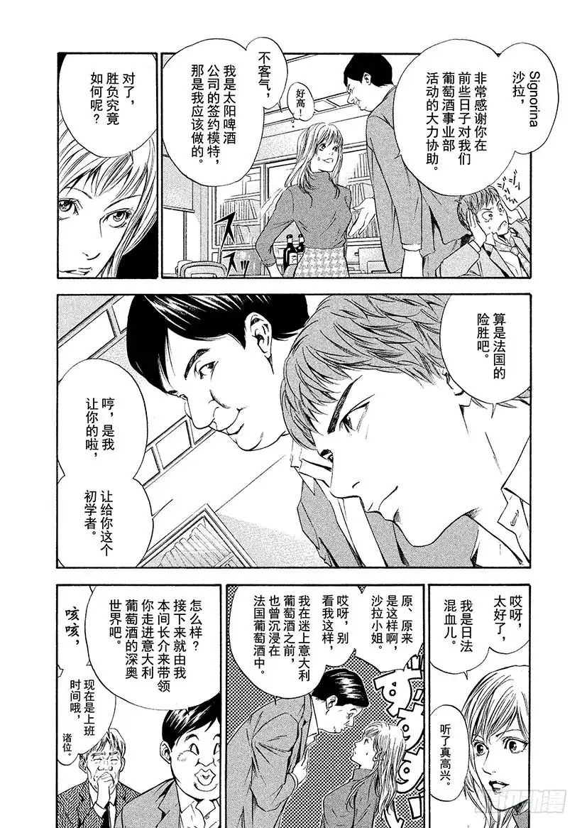 《神之雫（神之水滴）》#48 在决斗的骑士面前，天使飞 第4页