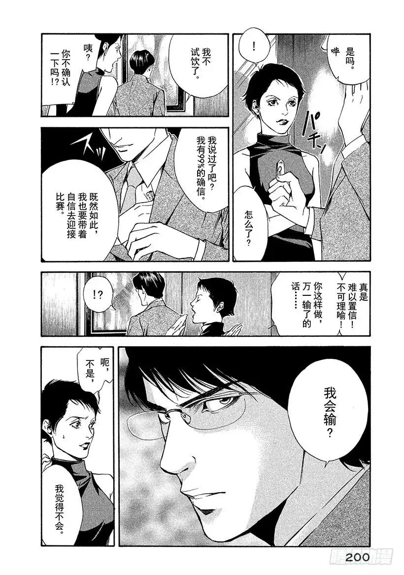 《神之雫（神之水滴）》#48 在决斗的骑士面前，天使飞 第18页