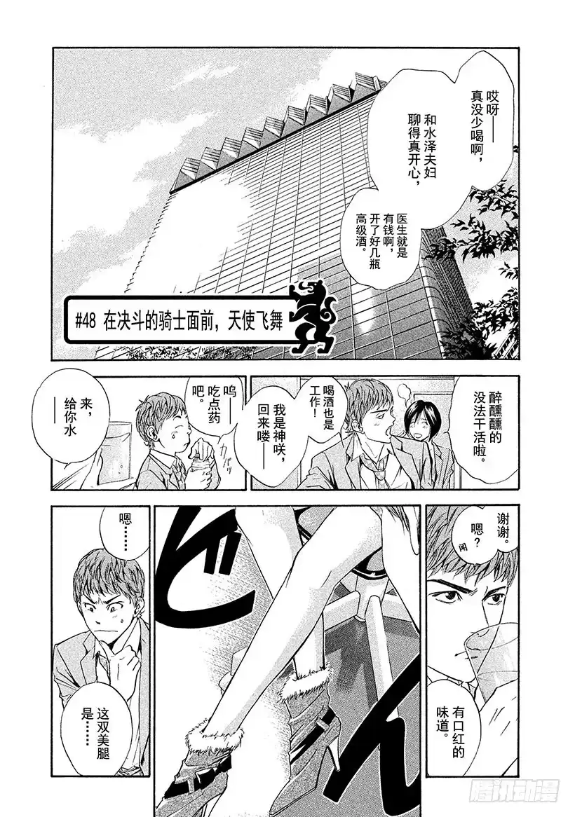 《神之雫（神之水滴）》#48 在决斗的骑士面前，天使飞 第1页