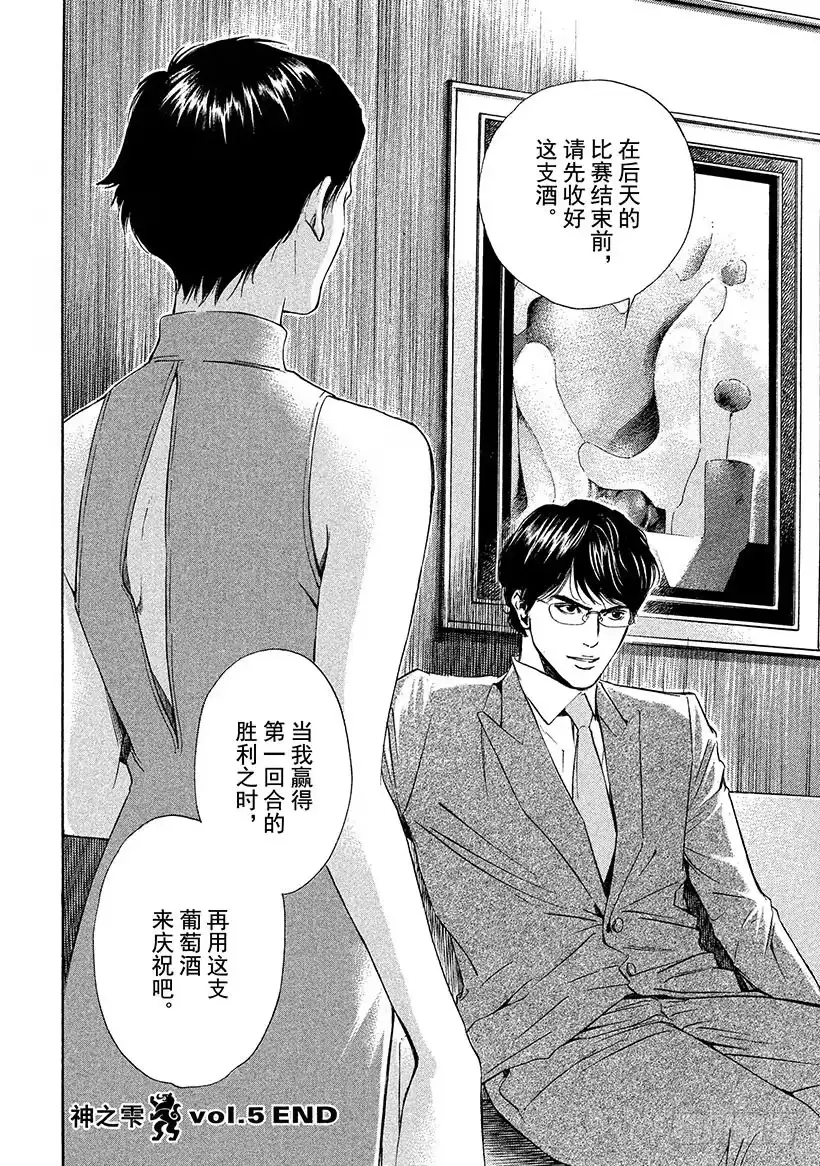 《神之雫（神之水滴）》#48 在决斗的骑士面前，天使飞 第20页