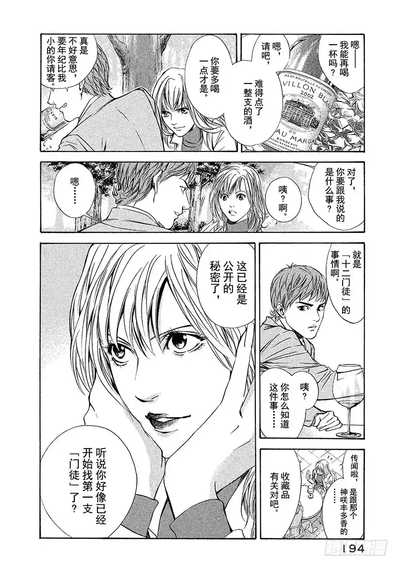 《神之雫（神之水滴）》#48 在决斗的骑士面前，天使飞 第12页