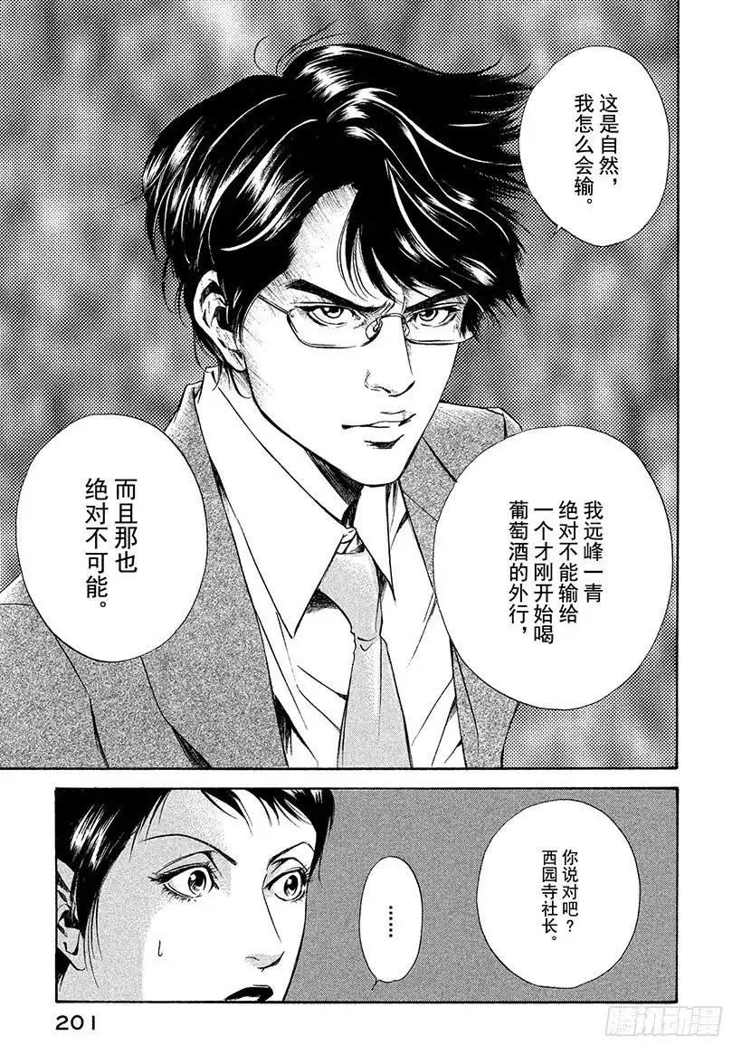 《神之雫（神之水滴）》#48 在决斗的骑士面前，天使飞 第19页