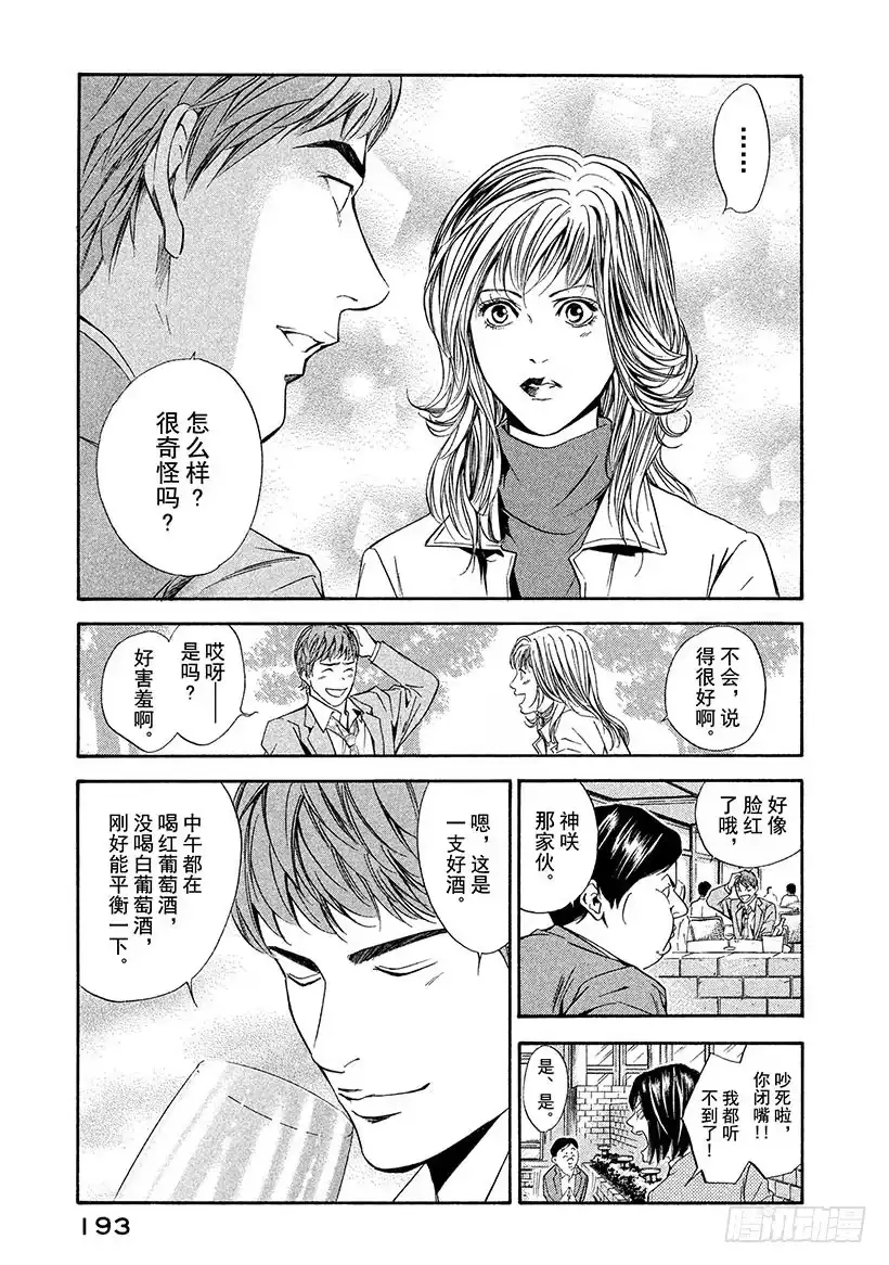 《神之雫（神之水滴）》#48 在决斗的骑士面前，天使飞 第11页