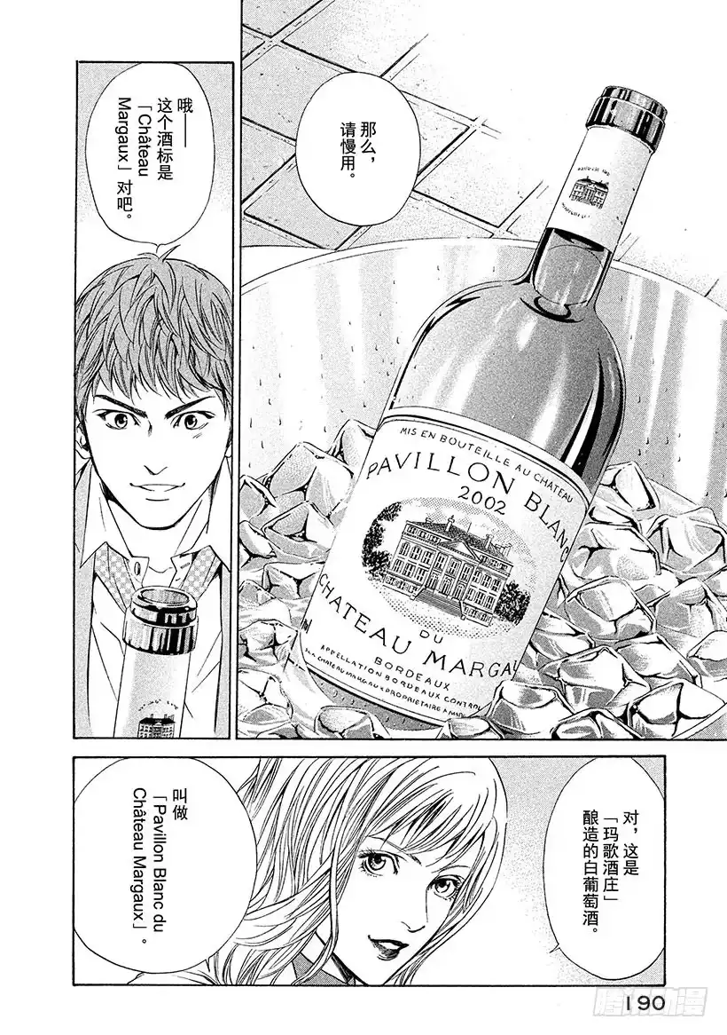 《神之雫（神之水滴）》#48 在决斗的骑士面前，天使飞 第8页