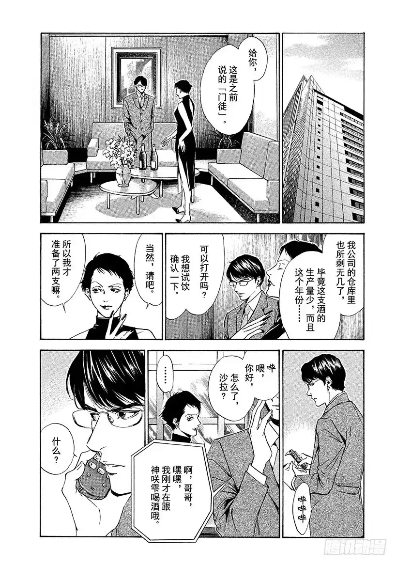 《神之雫（神之水滴）》#48 在决斗的骑士面前，天使飞 第16页