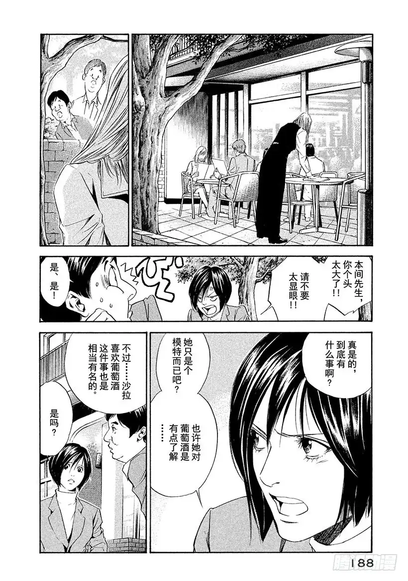 《神之雫（神之水滴）》#48 在决斗的骑士面前，天使飞 第6页
