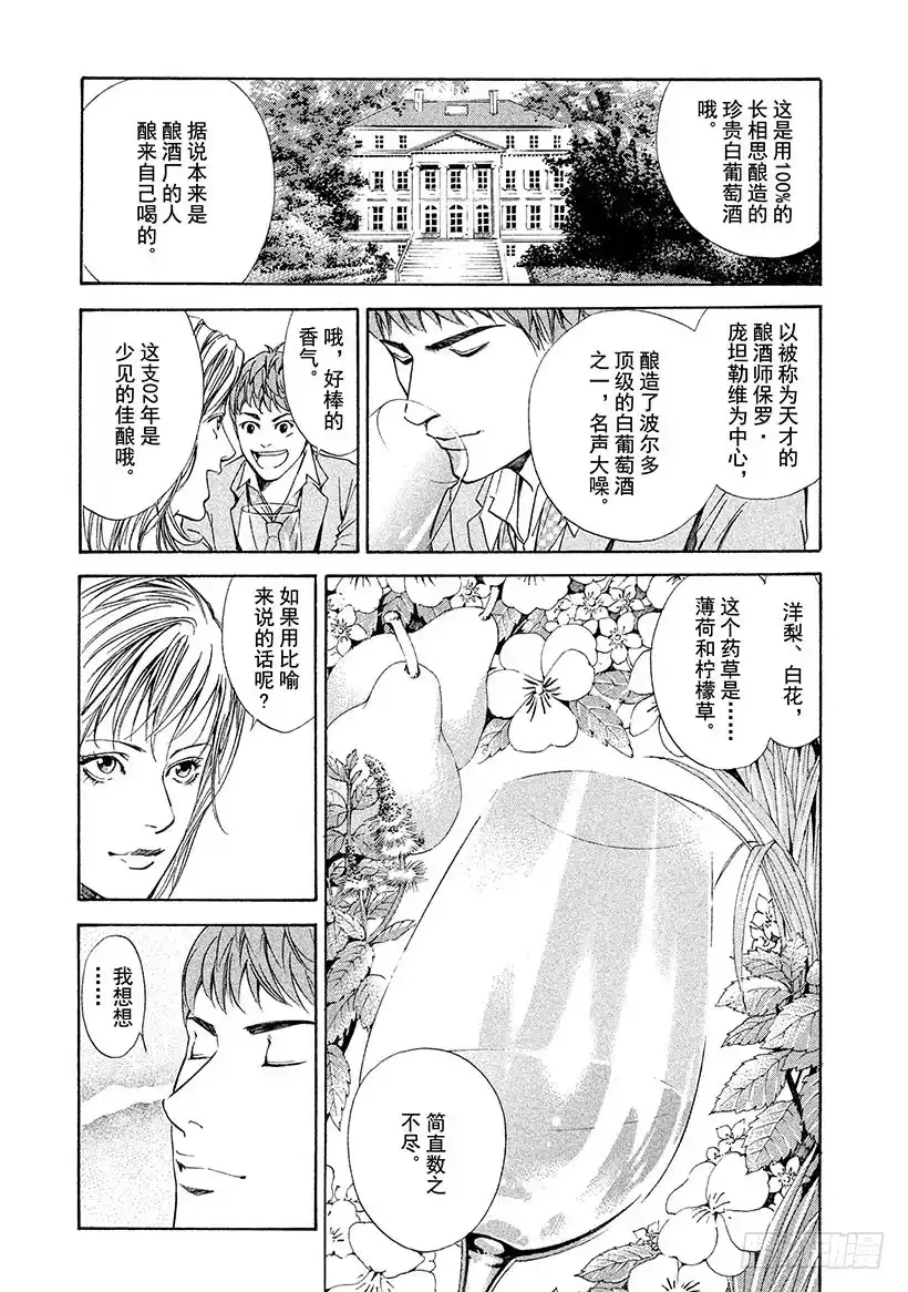 《神之雫（神之水滴）》#48 在决斗的骑士面前，天使飞 第9页