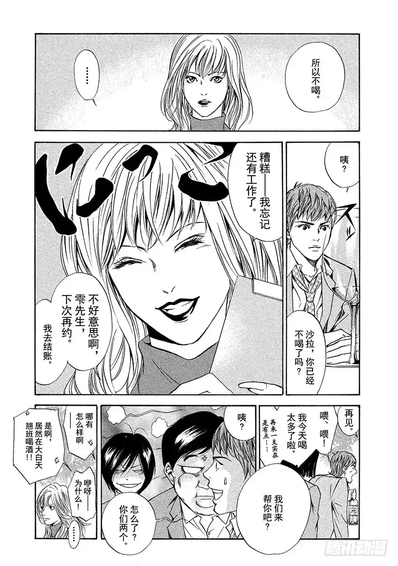 《神之雫（神之水滴）》#48 在决斗的骑士面前，天使飞 第15页