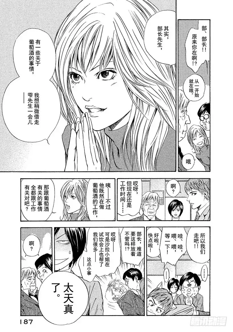 《神之雫（神之水滴）》#48 在决斗的骑士面前，天使飞 第5页